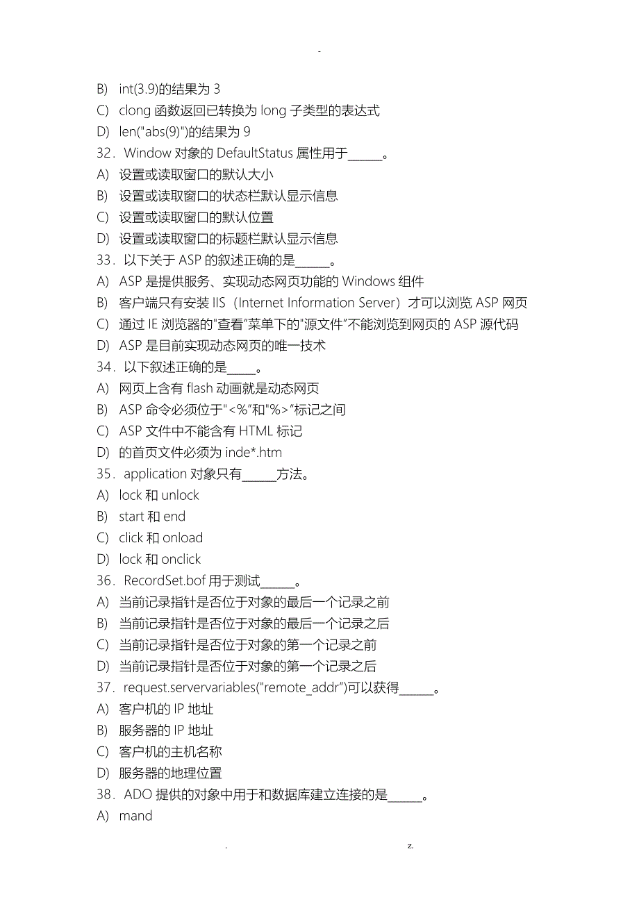 网页设计与设计笔试样题_第4页