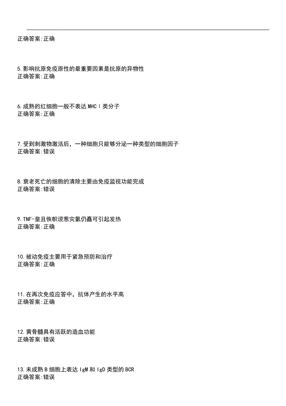 2023年冲刺-临床医学期末复习-医学免疫学（本科临床定向专业）笔试题库4含答案_第2页