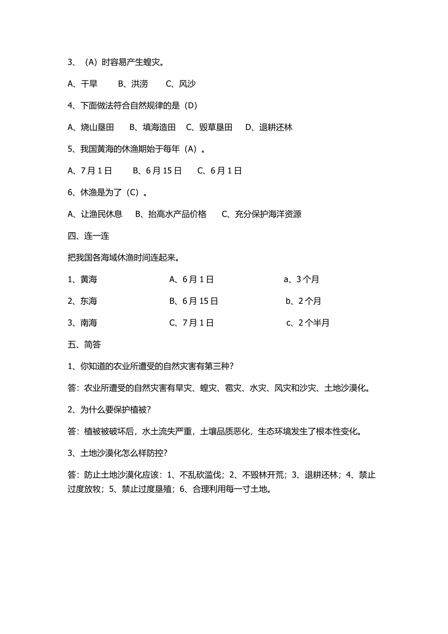 五年级品德陈场小学_第2页