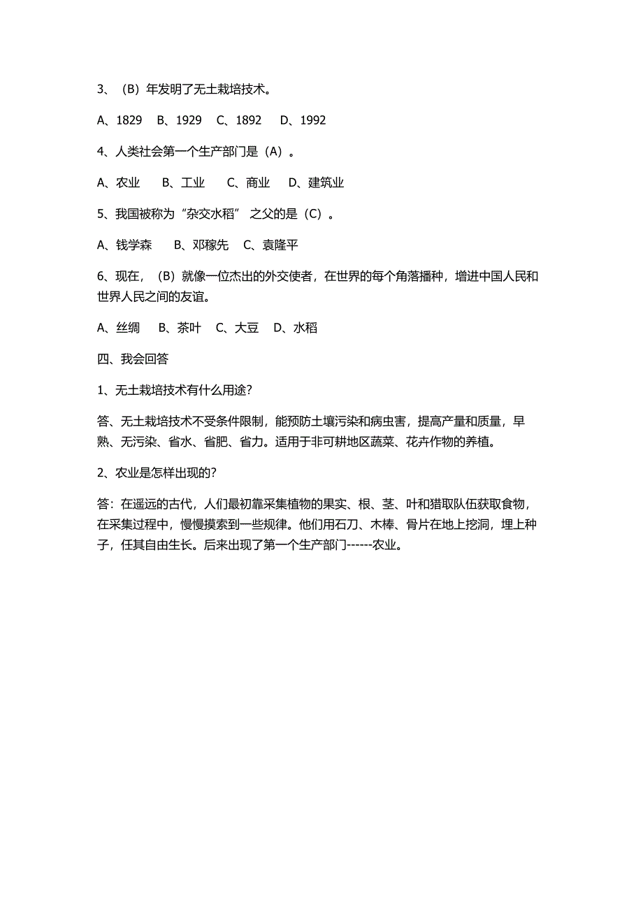 五年级品德陈场小学_第4页