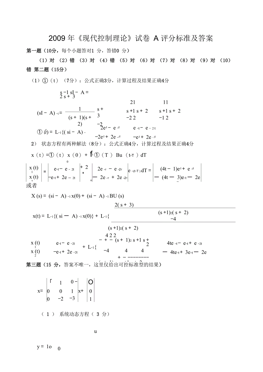 现代控制理论考试卷及答案_第4页