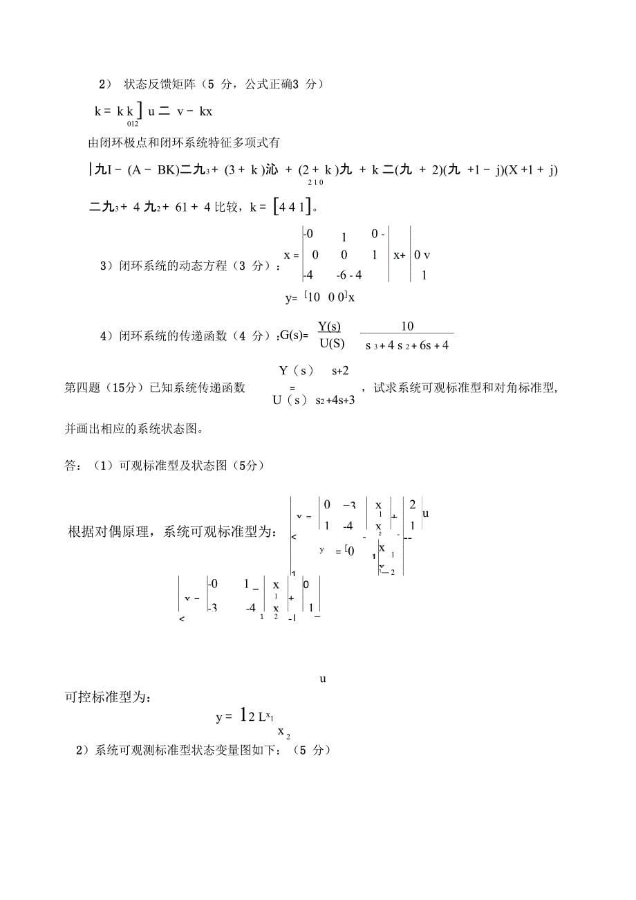 现代控制理论考试卷及答案_第5页