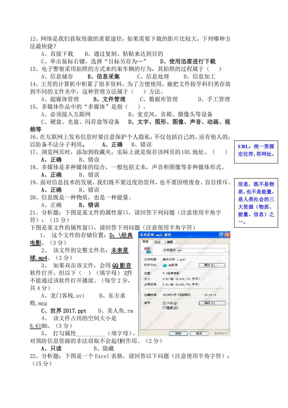 2017年冬五套真题有答案.doc_第2页