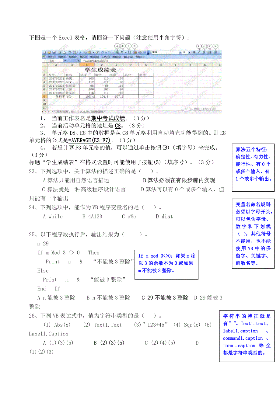 2017年冬五套真题有答案.doc_第3页