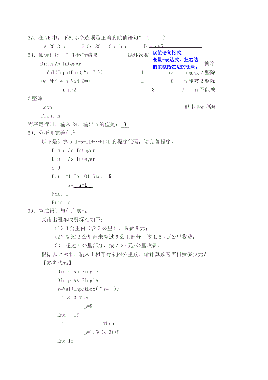 2017年冬五套真题有答案.doc_第4页