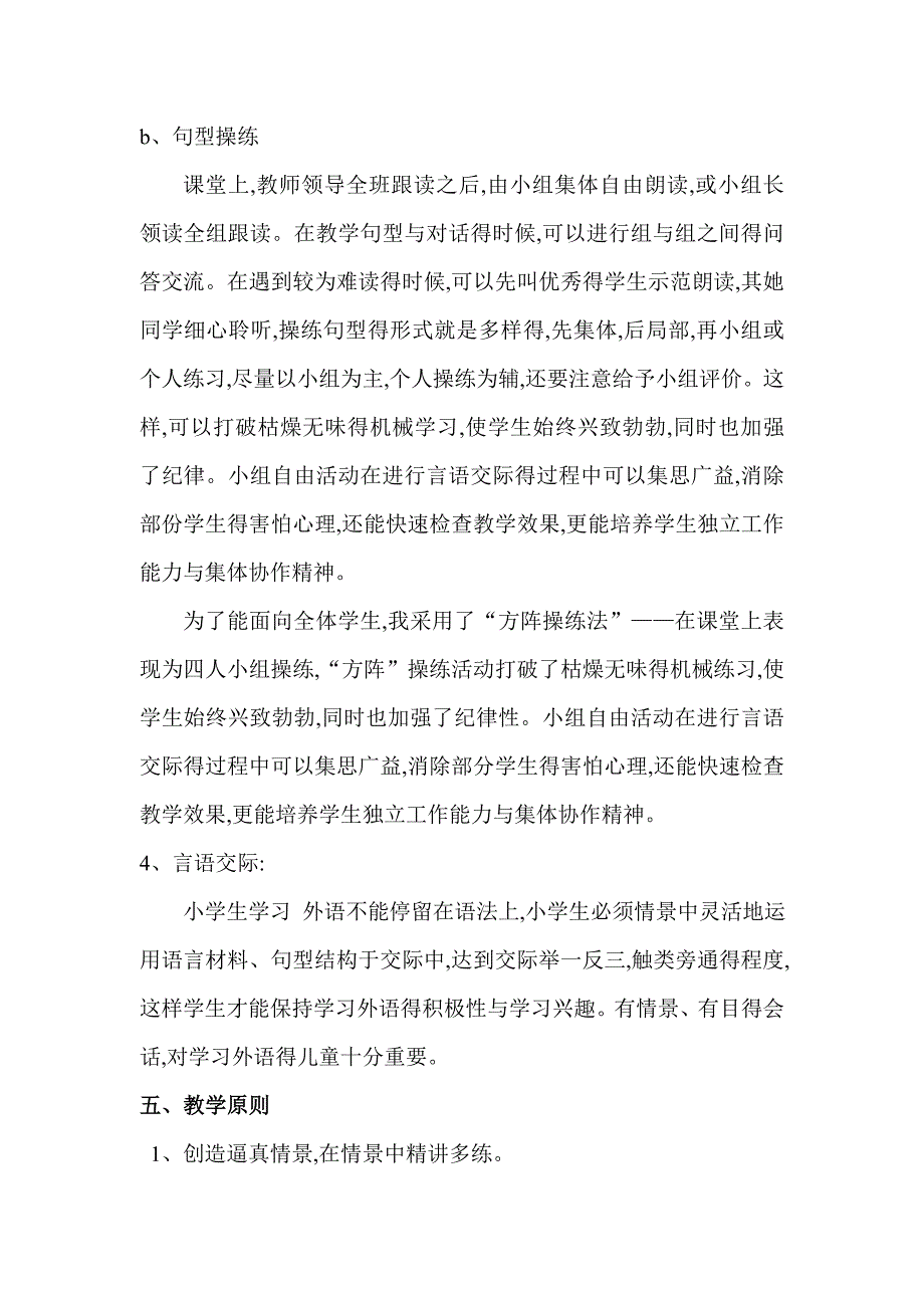 小学英语教改专题试验方案.doc_第3页