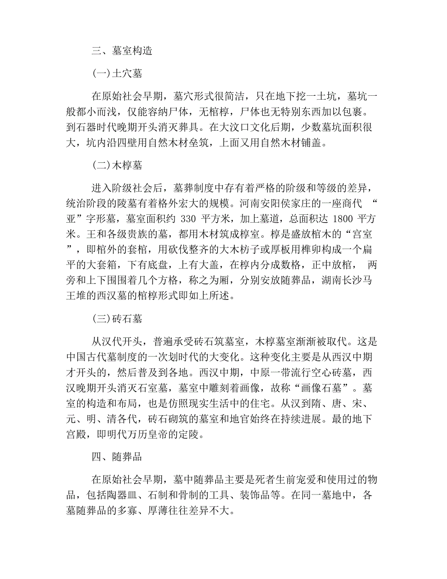 2023年导游基础知识知识点：陵墓建筑_第3页