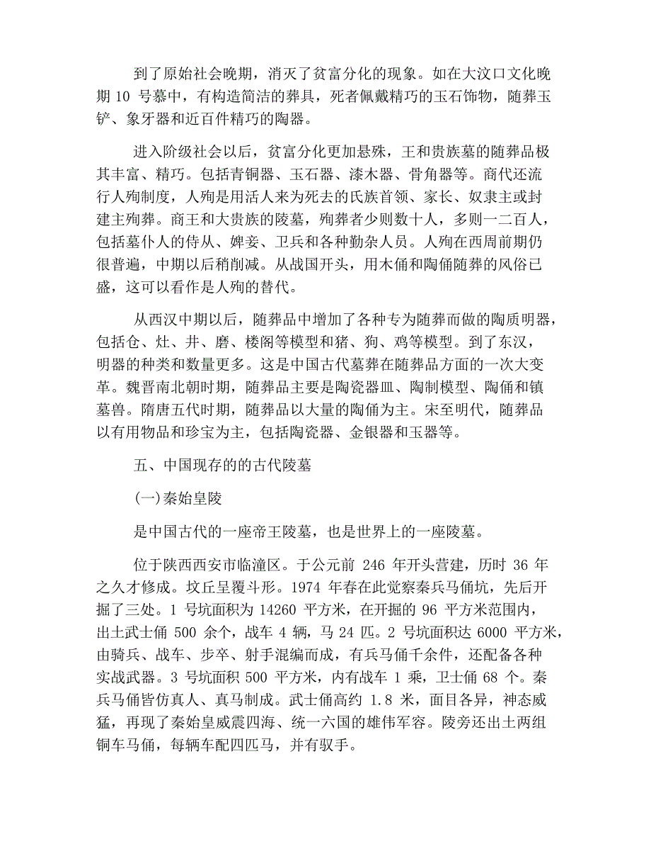 2023年导游基础知识知识点：陵墓建筑_第4页