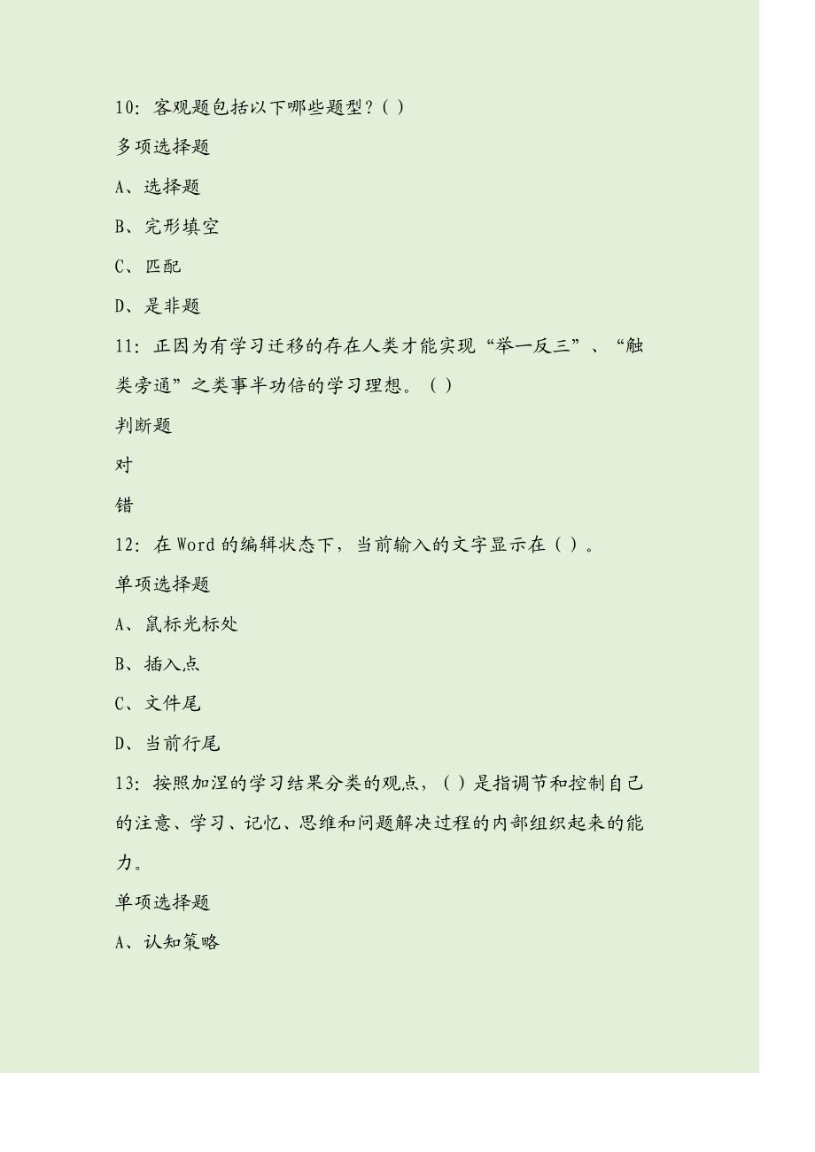 2019年天津小学教师招聘考试真题附答案解析3296_第4页