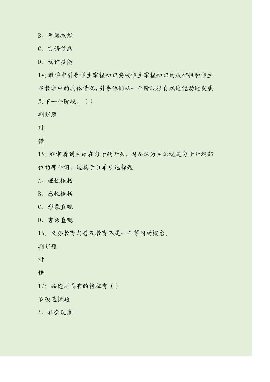 2019年天津小学教师招聘考试真题附答案解析3296_第5页