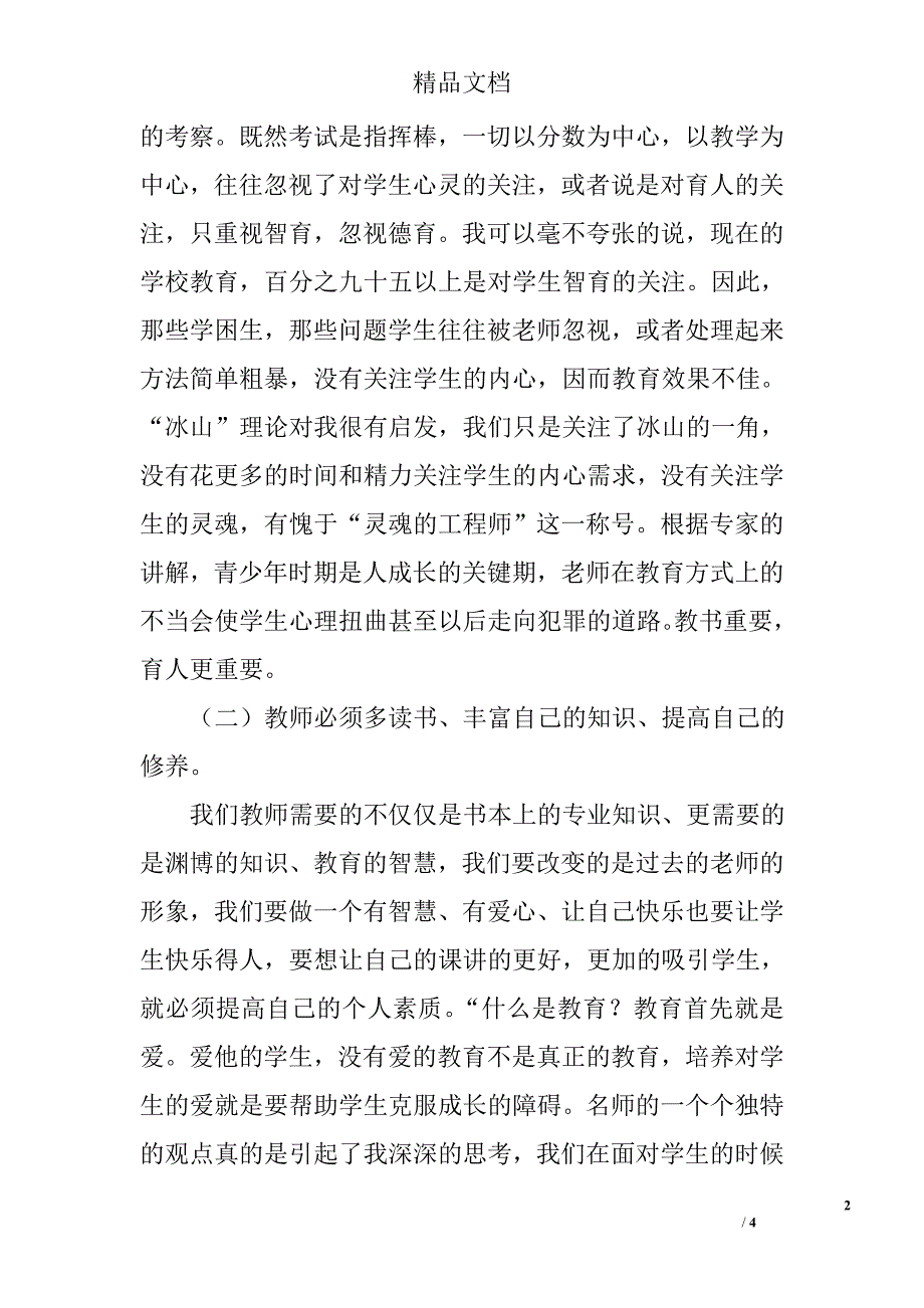 中小学教师“省培计划”培训总结_第2页