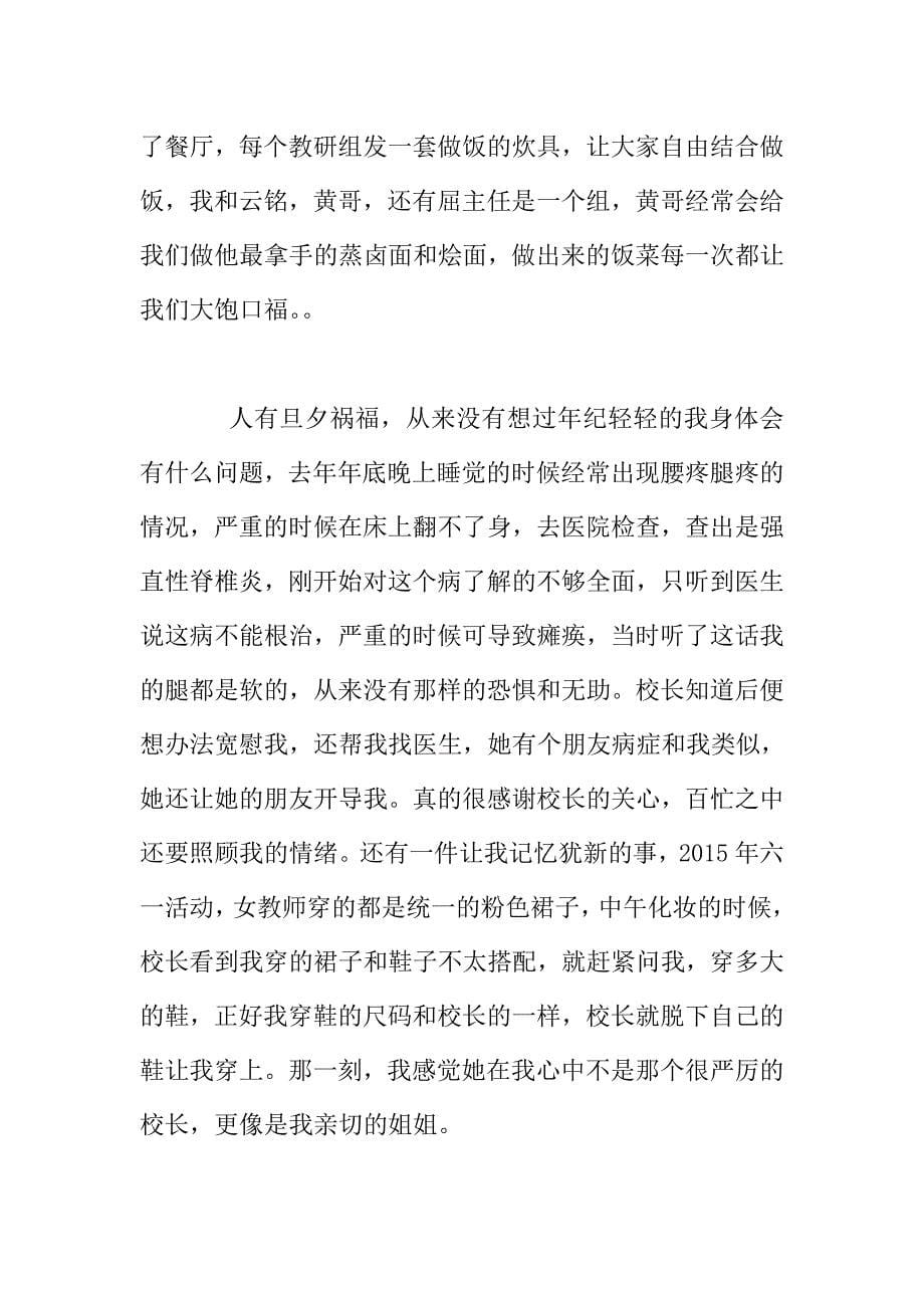 教师成长故事演讲稿-一路阳光-一路成长.doc_第5页