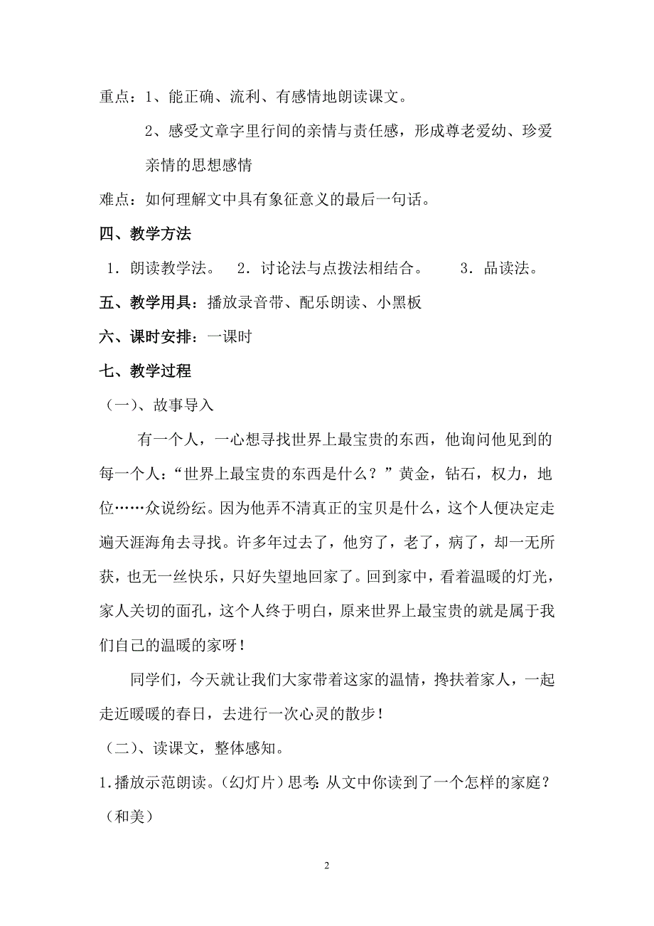 7年级语文《散步》教学案例_第2页