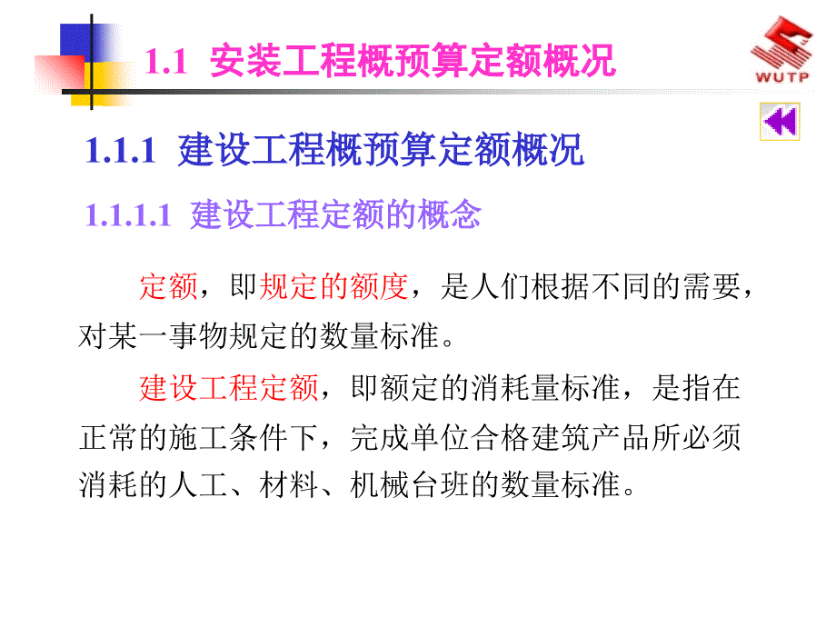 安装工程概预算概述优秀课件_第2页