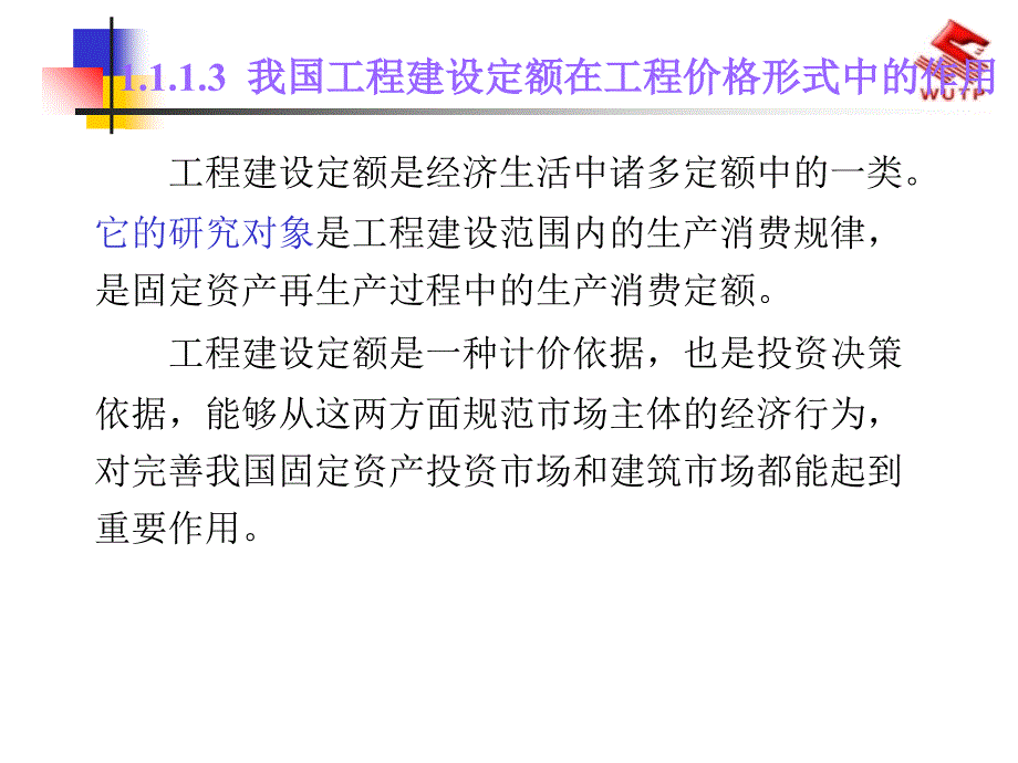 安装工程概预算概述优秀课件_第4页