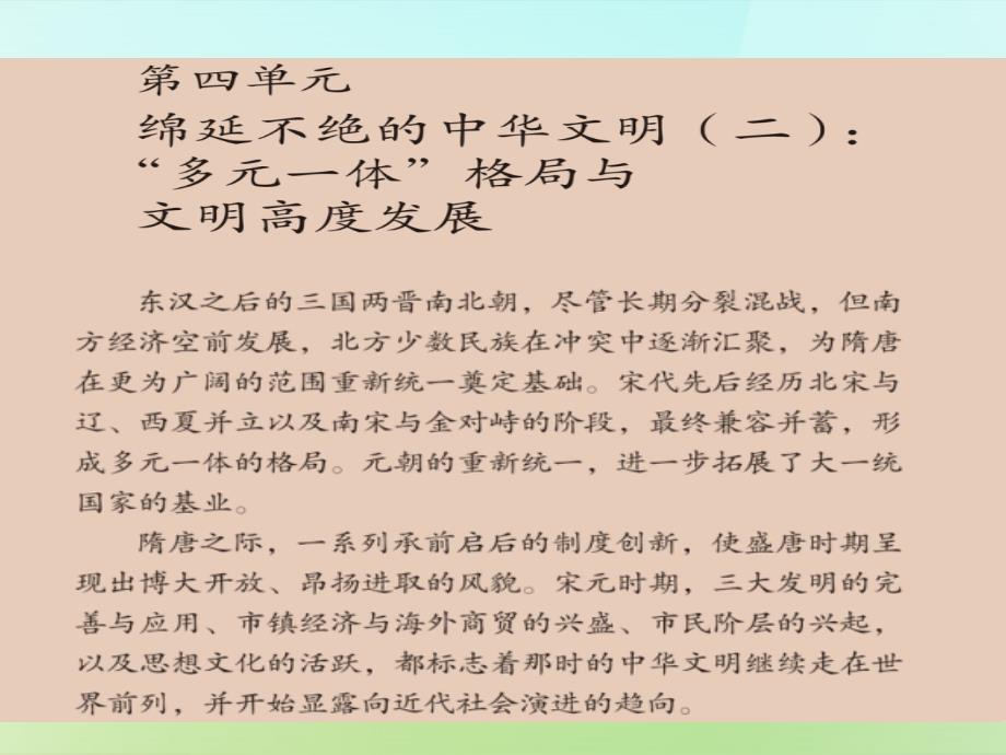 八年级历史与社会上册4.3.3南宋与金的和战ppt课件人教版_第1页