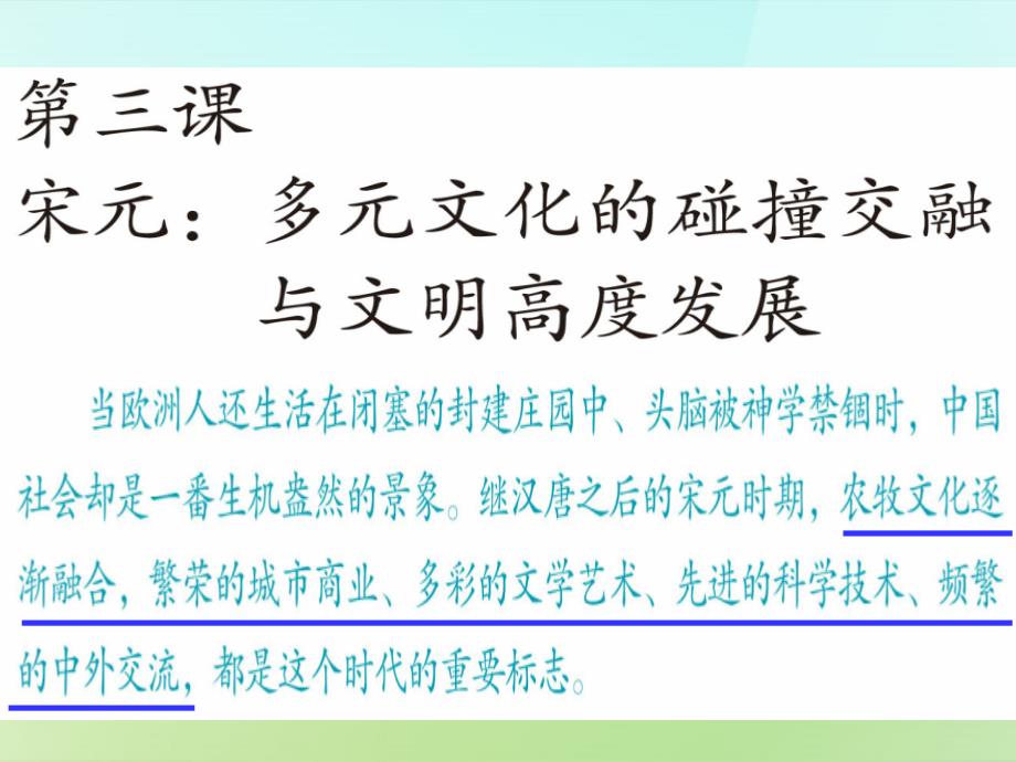 八年级历史与社会上册4.3.3南宋与金的和战ppt课件人教版_第2页