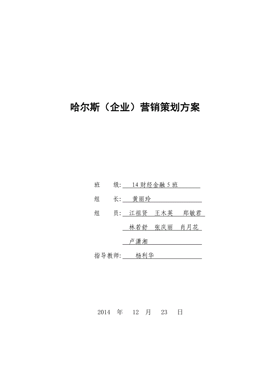 保温杯的市场营销_第1页