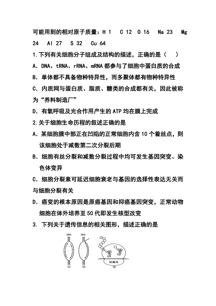 安徽省淮南一中等四校高三5月联考生物试题及答案_第2页