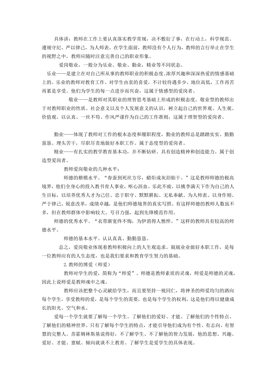 教师的职业道德素养.doc_第3页