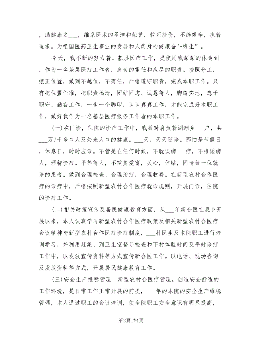 2022年医院医生医德医风个人工作小结_第2页