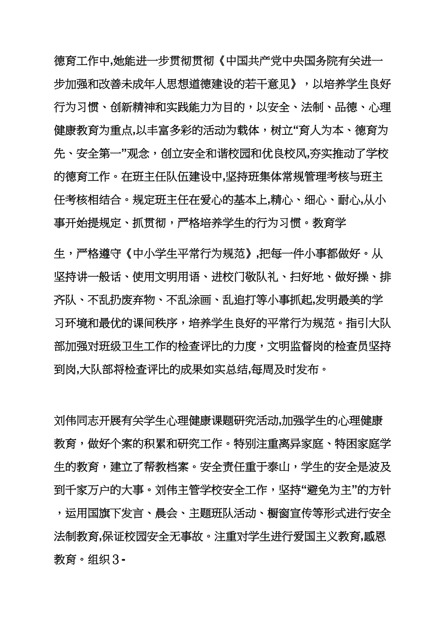 群众路线教育优秀数学教师先进事迹报告材料_第3页