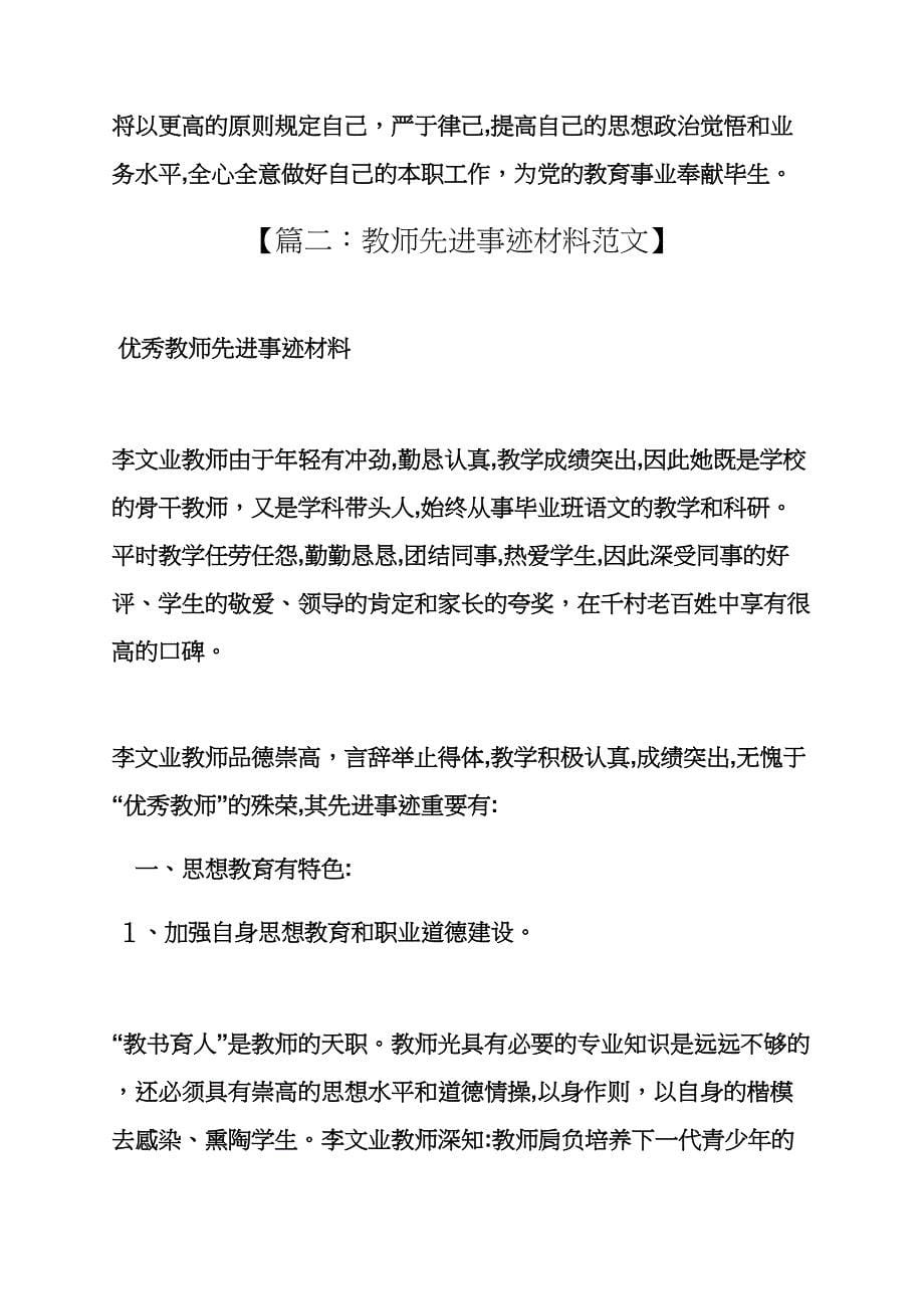 群众路线教育优秀数学教师先进事迹报告材料_第5页