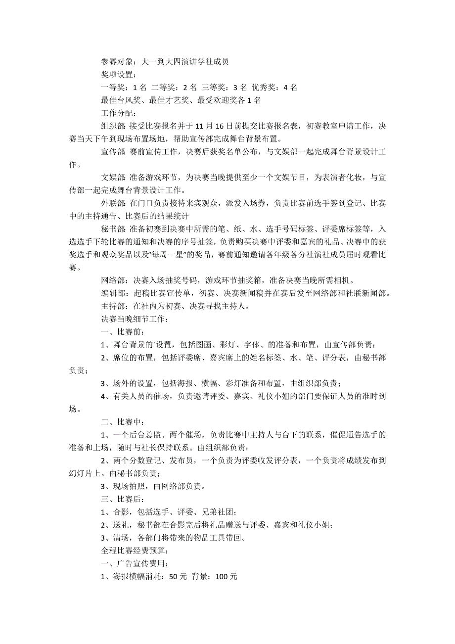 大学生才艺比赛策划书_第3页