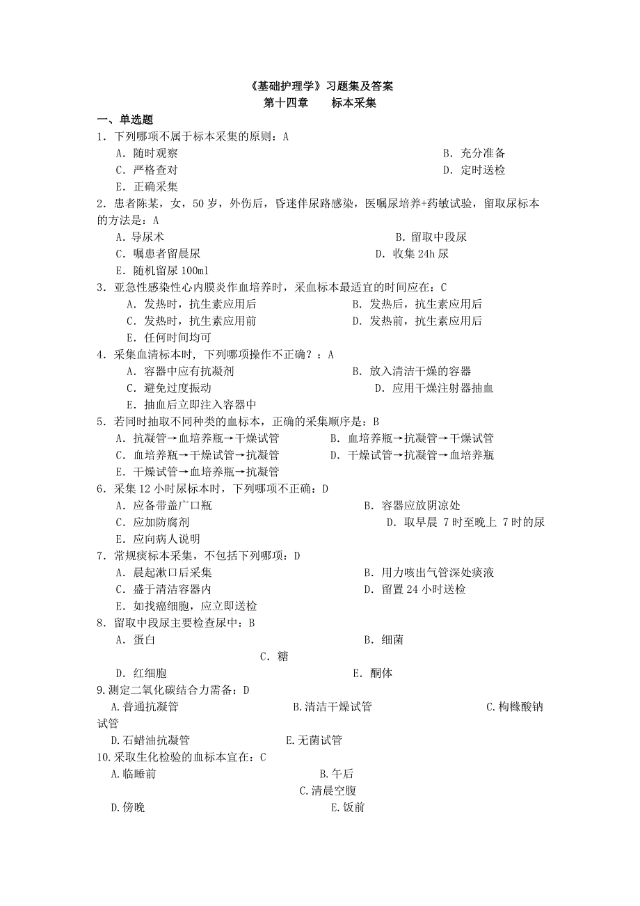 第十四章 标本采集.doc_第1页