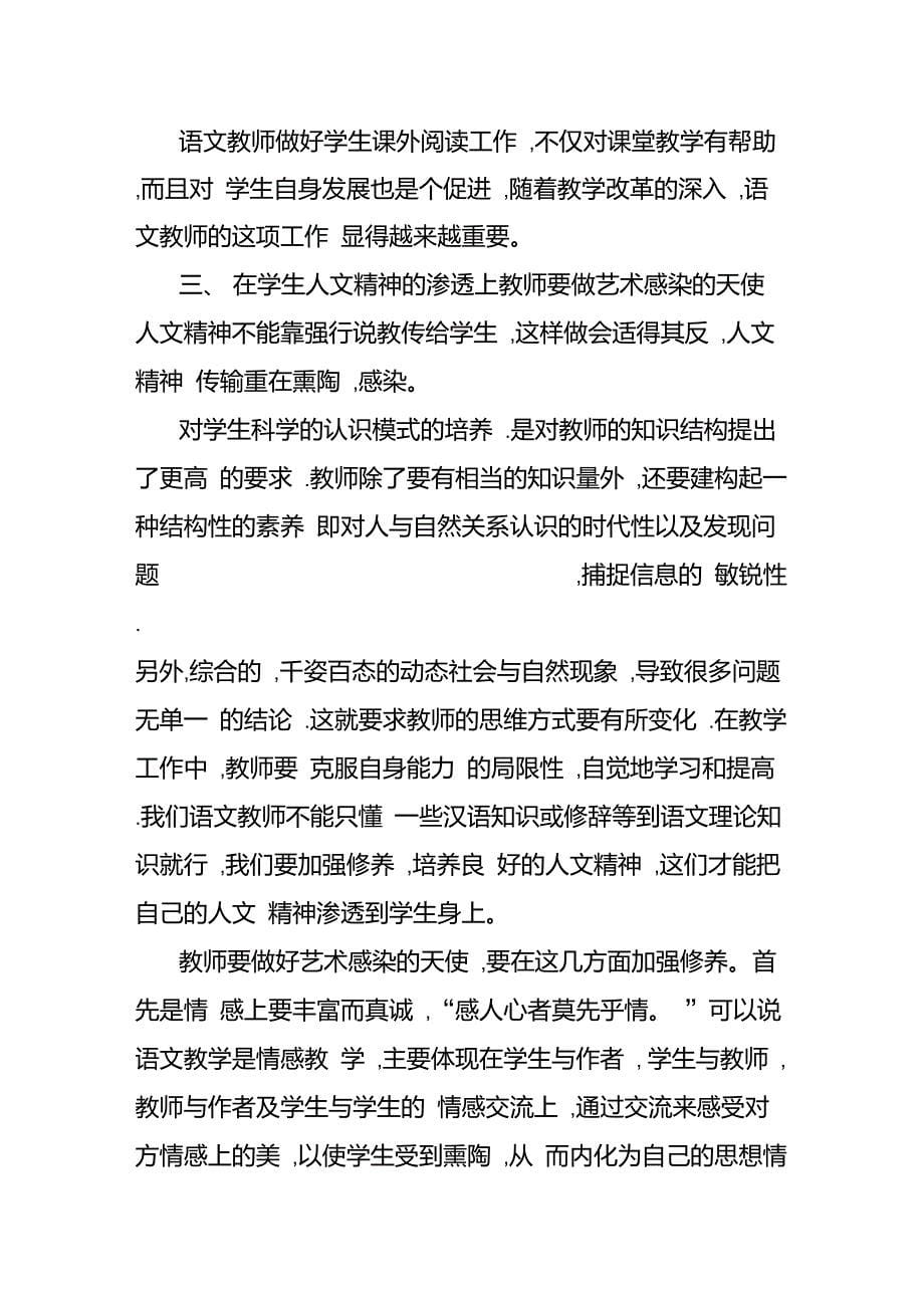 教师应如何扮演好自己的角色_第5页