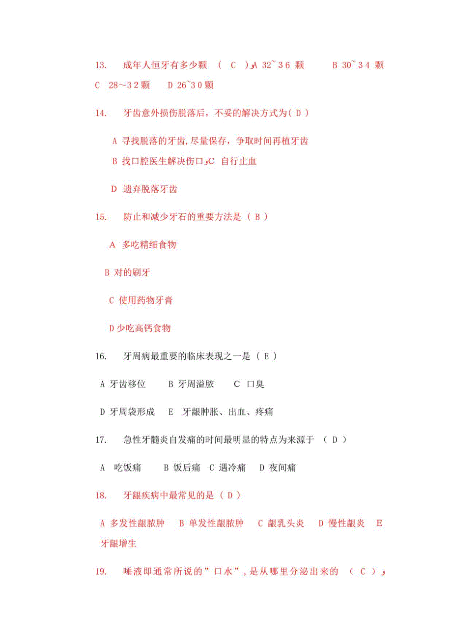 2023年口腔知识竞赛总题库_第3页