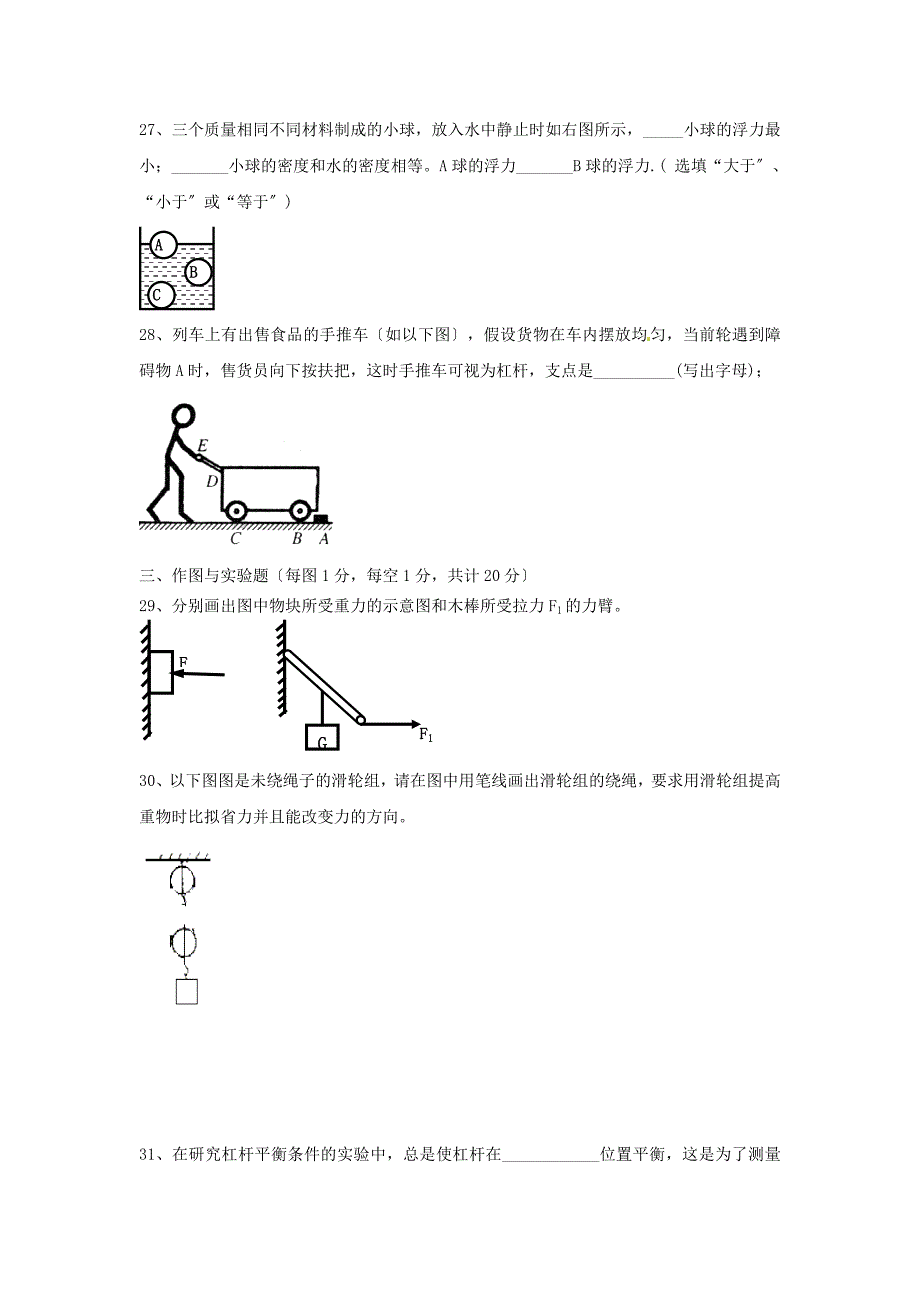 （整理版）中考第二轮物理复习综合检测十六_第4页