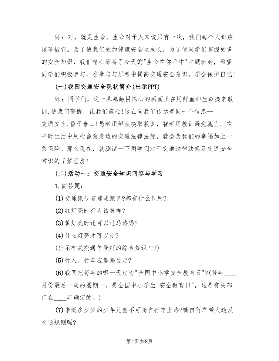 初中主题班会设计评议方案（三篇）.doc_第4页