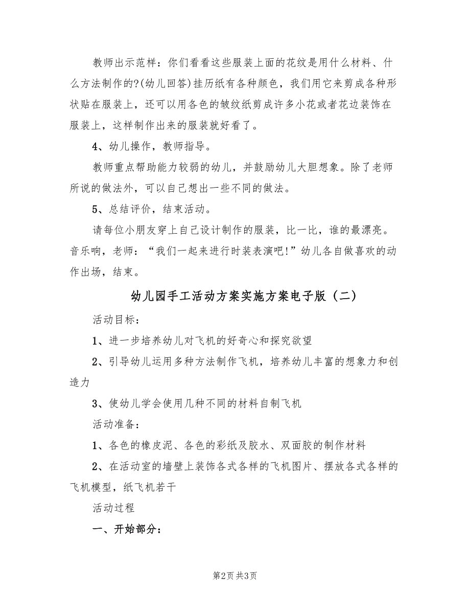 幼儿园手工活动方案实施方案电子版（二篇）_第2页