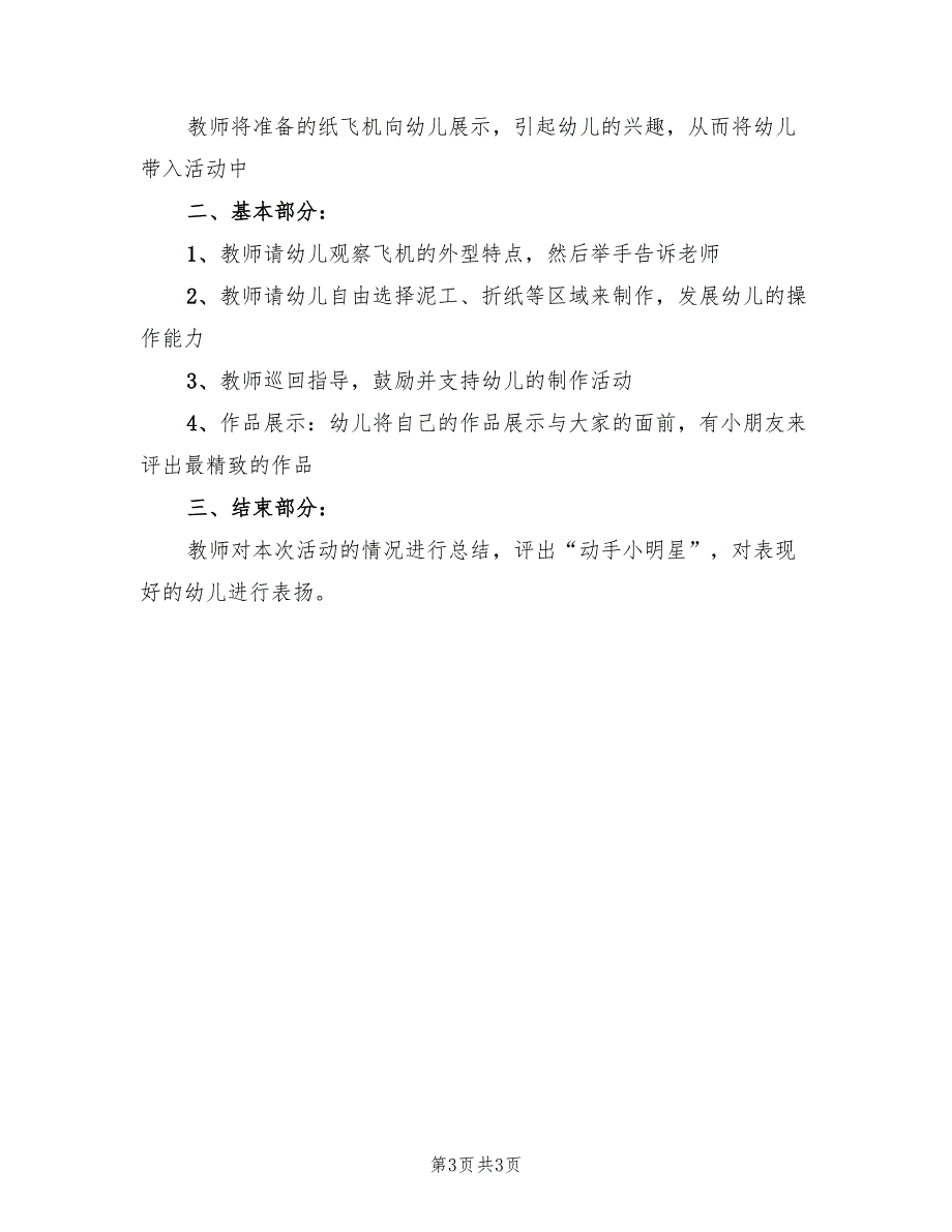 幼儿园手工活动方案实施方案电子版（二篇）_第3页