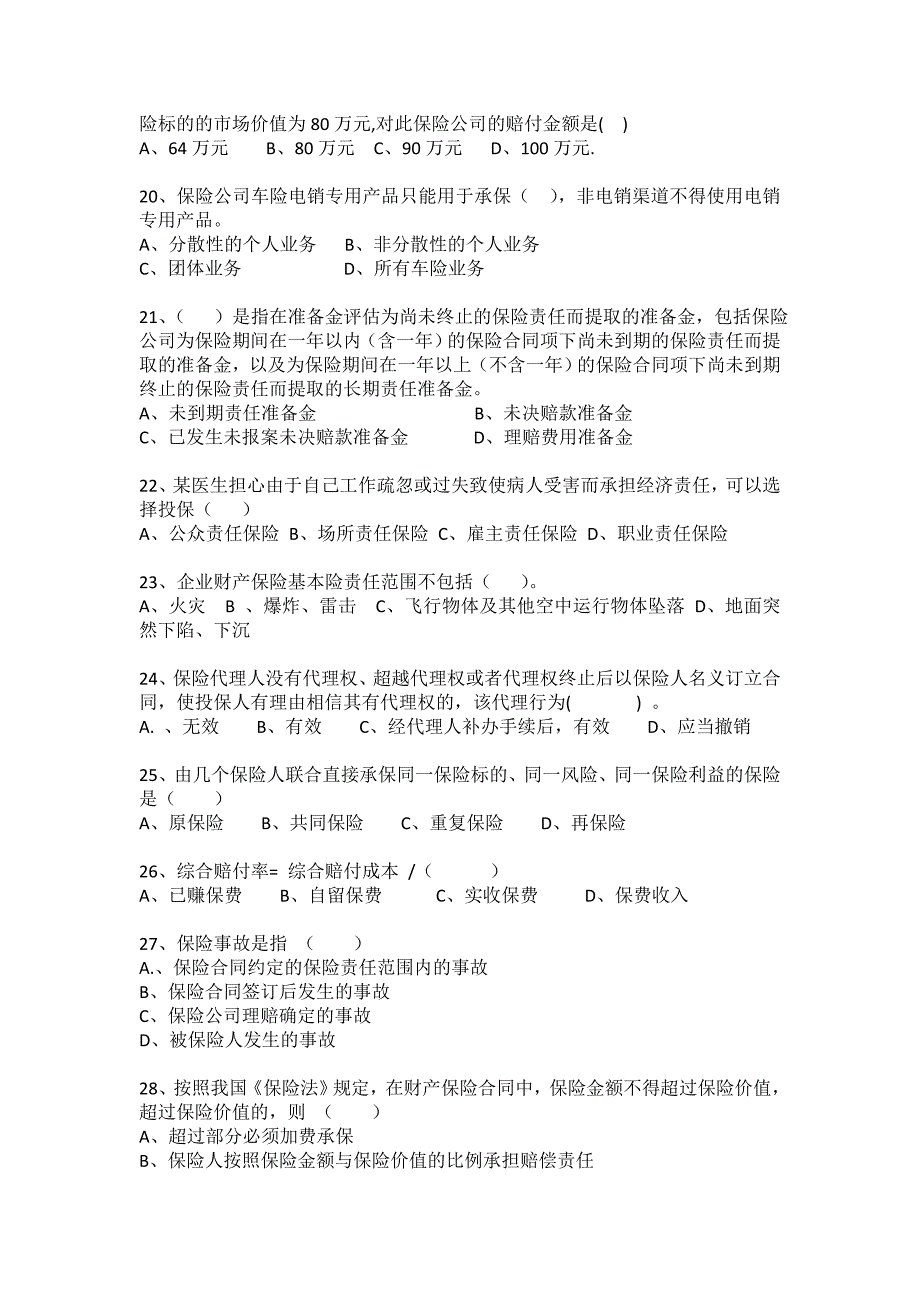 保险基础知识测试题_第3页