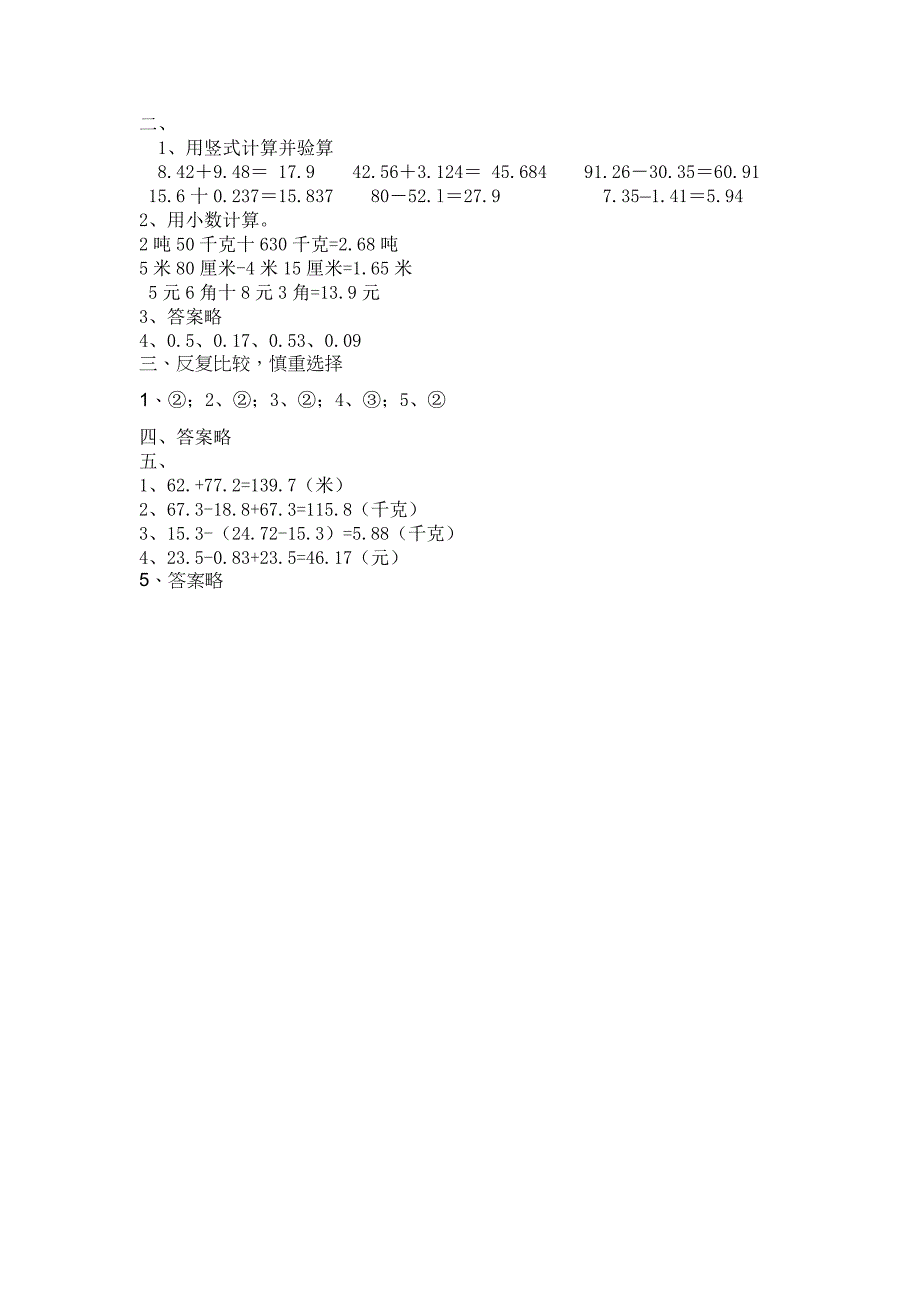 2022年人教版小学数学四年级下册第六单元水平检测试题及答案_第3页