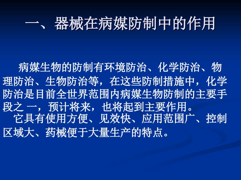 爱卫卫生杀虫器械的应用技术_第3页