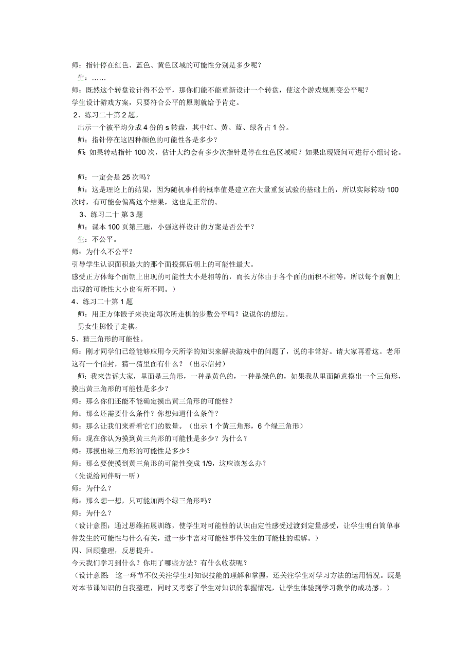 《统计与可能性》第一课时教案文档.doc_第3页