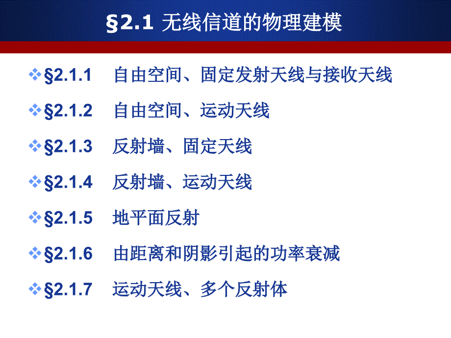 无线通信系统 chart2 蜂窝的概念_第3页