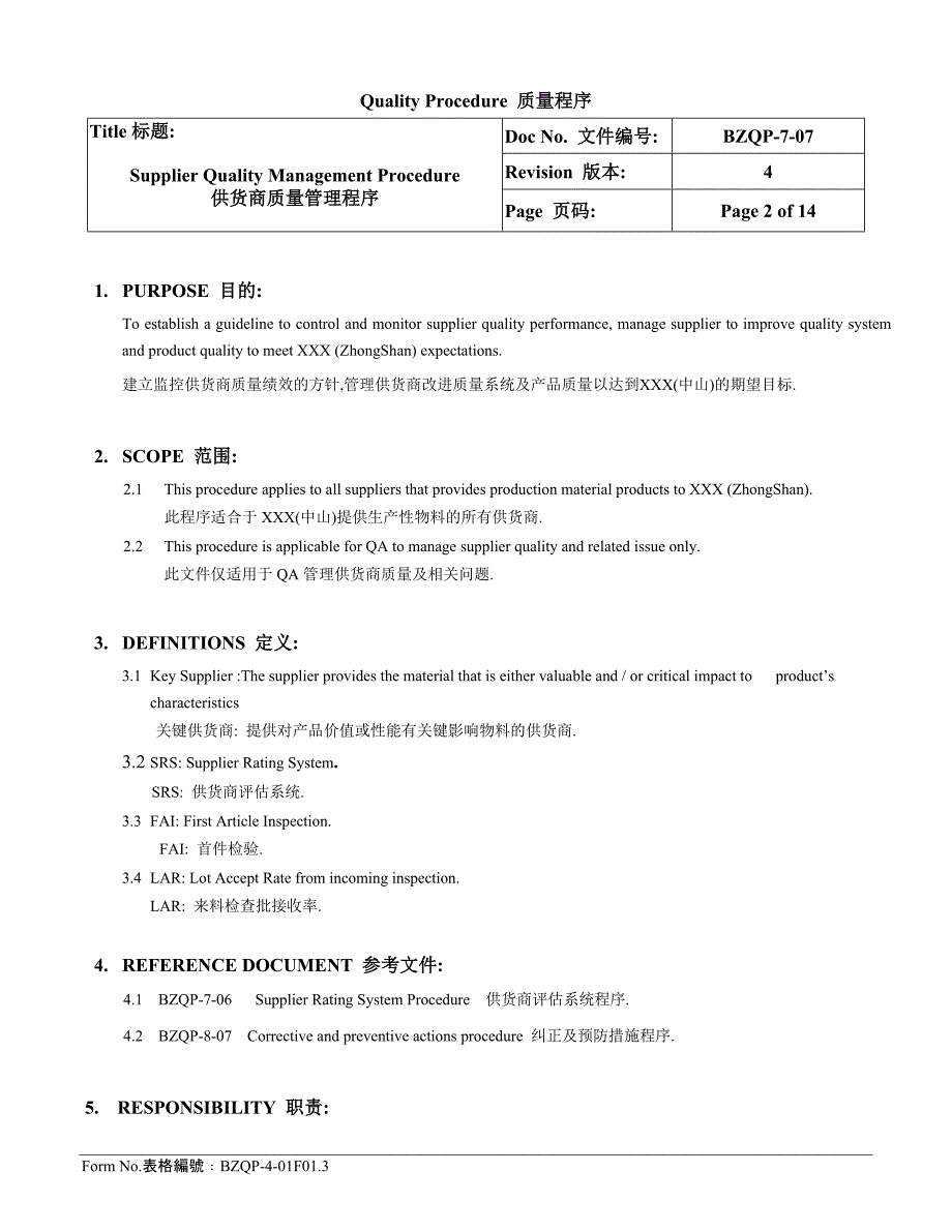 供应商管理程序中英文版.doc_第2页