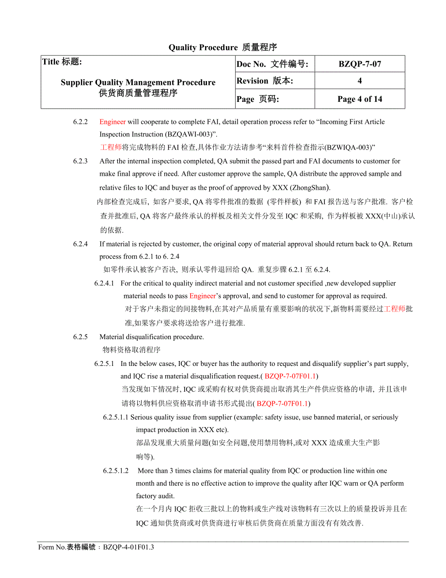 供应商管理程序中英文版.doc_第4页