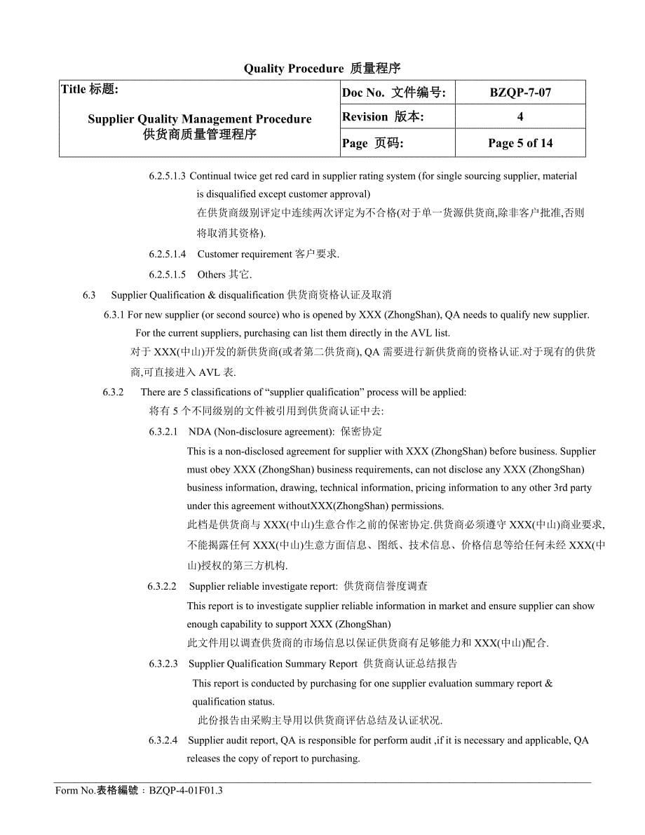 供应商管理程序中英文版.doc_第5页