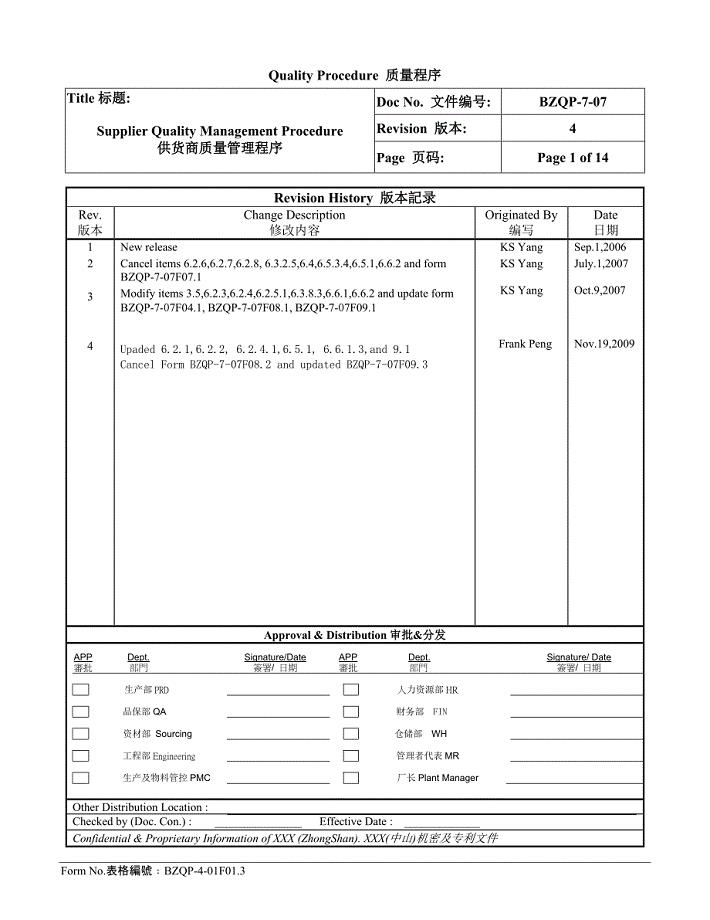 供应商管理程序中英文版.doc