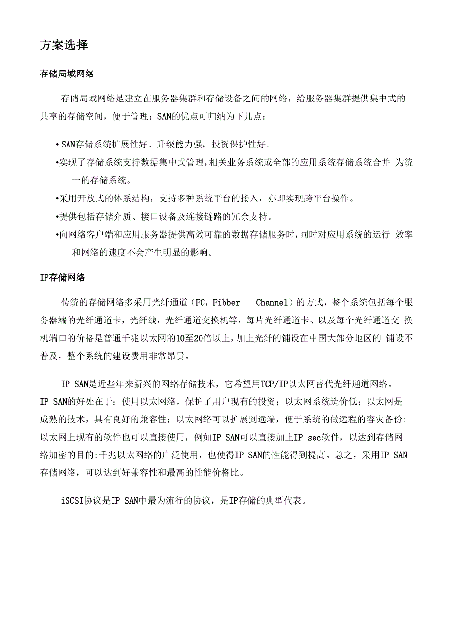 监控集中存储方案_第3页