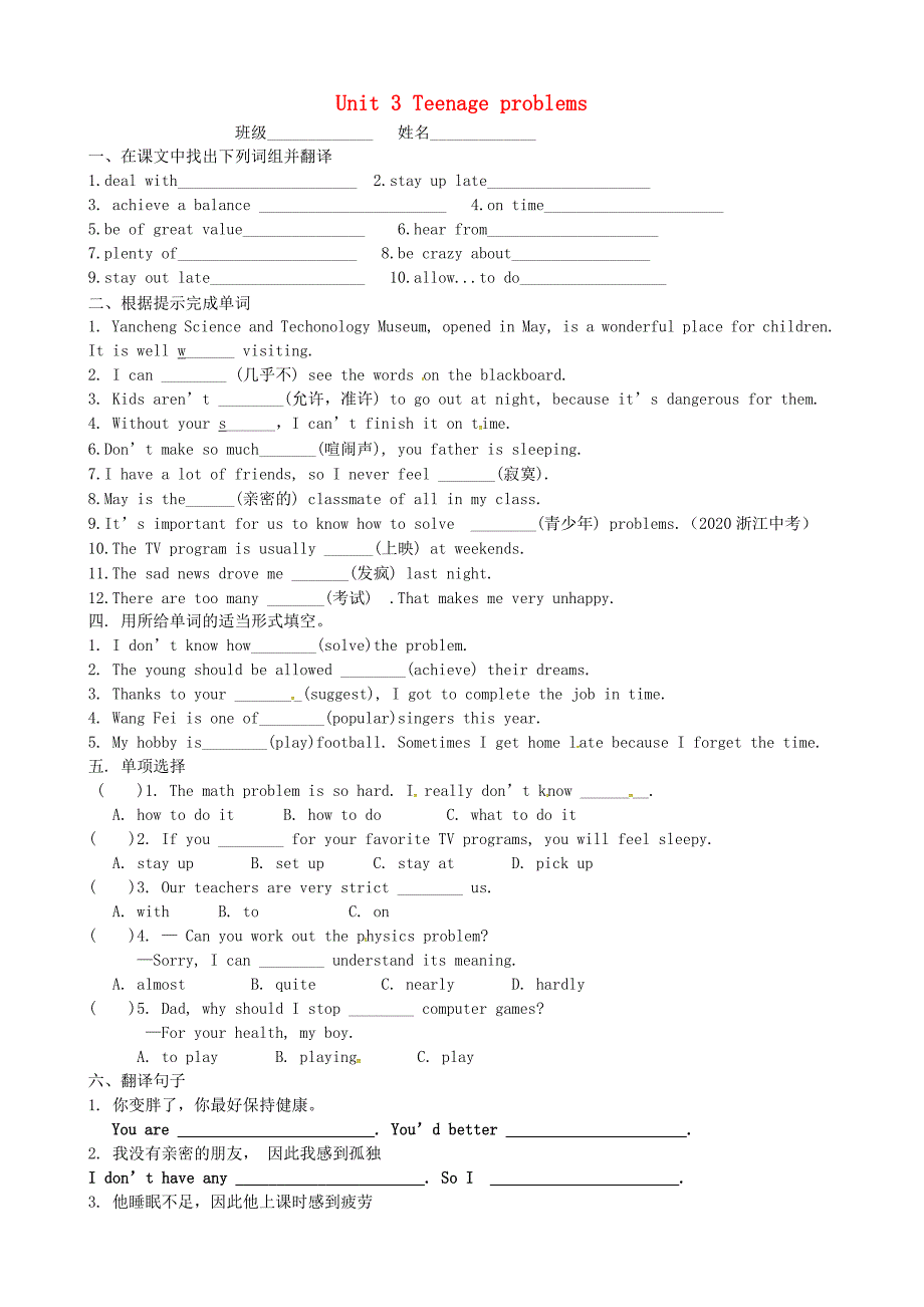 江苏省永丰县初级中学九年级英语上册Unit3Teenageproblemsreading1练习无答案新版牛津版_第1页