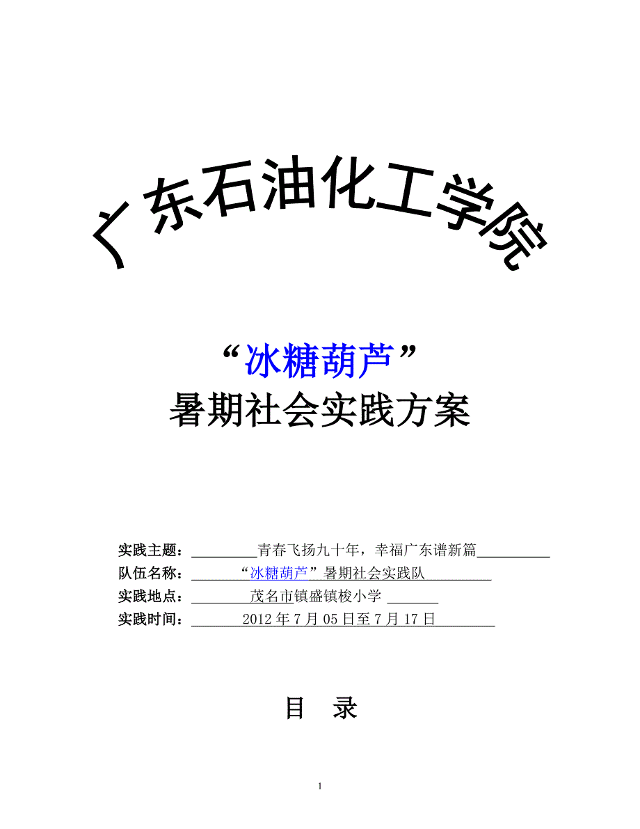 清远马落桥村小学“扶贫”方案.doc_第1页