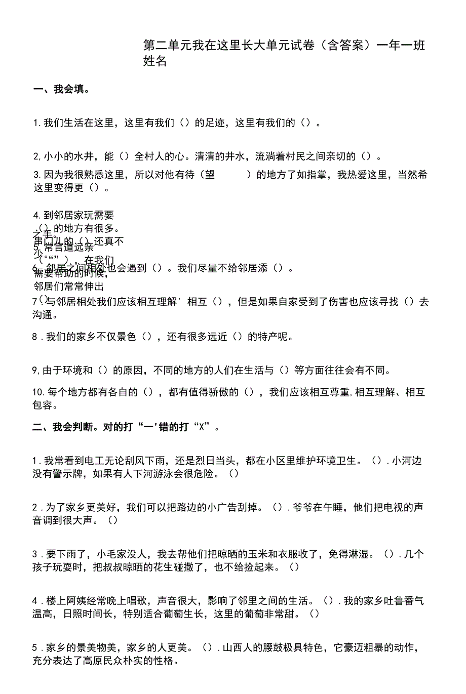 三年级下册道德与法治第二单元我在这里长大检测卷.docx_第1页