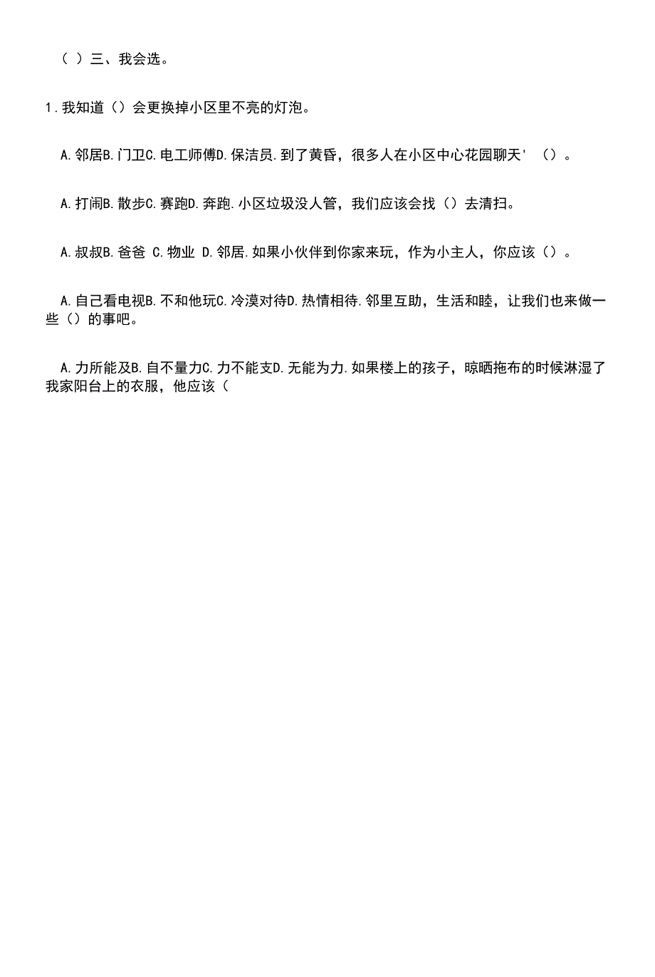 三年级下册道德与法治第二单元我在这里长大检测卷.docx_第2页