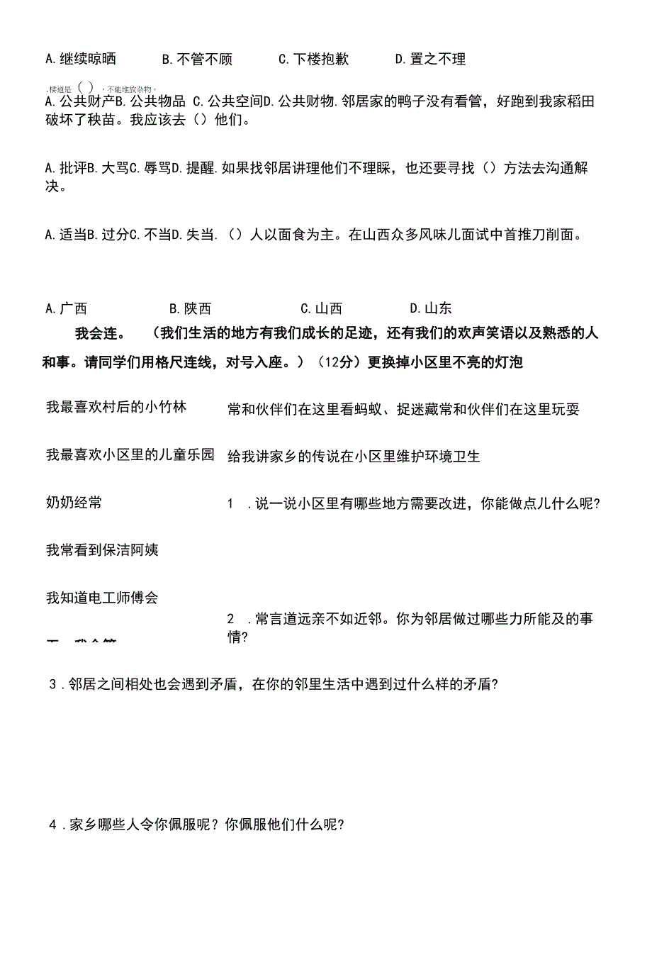 三年级下册道德与法治第二单元我在这里长大检测卷.docx_第3页